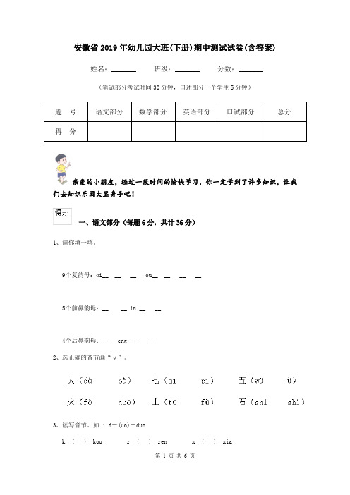 安徽省2019年幼儿园大班(下册)期中测试试卷(含答案)