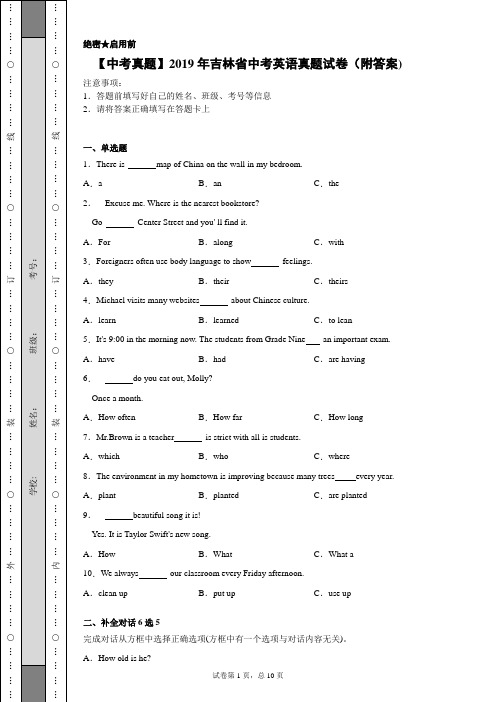 【中考真题】2019年吉林省中考英语真题试卷(附答案)