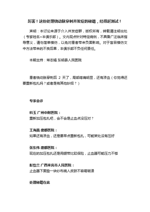 厉害！这份处理桡动脉穿刺并发症的秘籍，经得起测试！