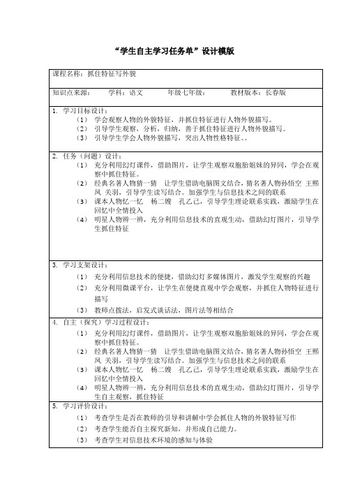 学生自主学习任务单