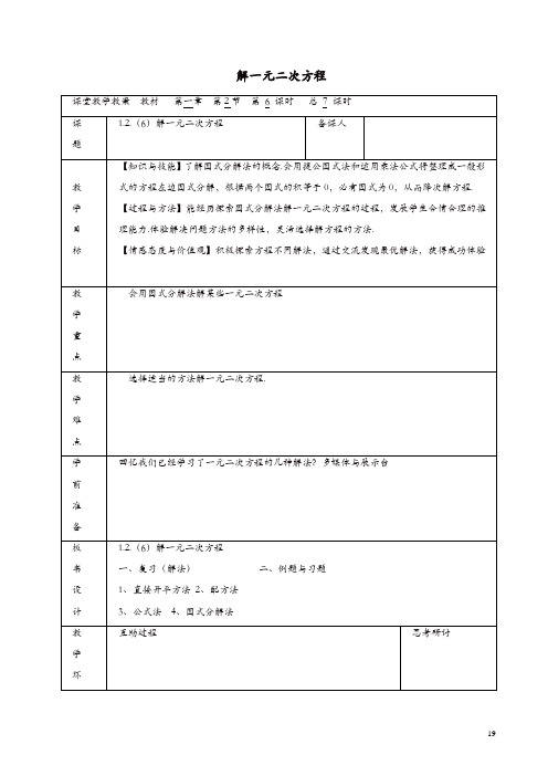 【精品】苏科初中数学九年级上册《1.2 一元二次方程的解法》教案 (12)
