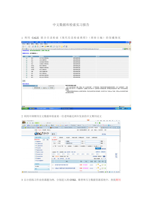 中文数据库检索实习报告