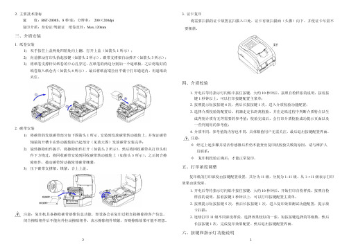 BST-2008S 操作指南 V1 0