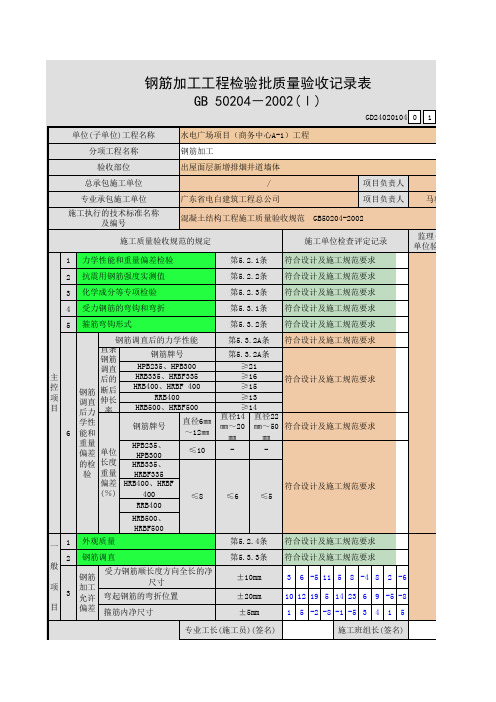 钢筋加工工程检验批质量验收记录