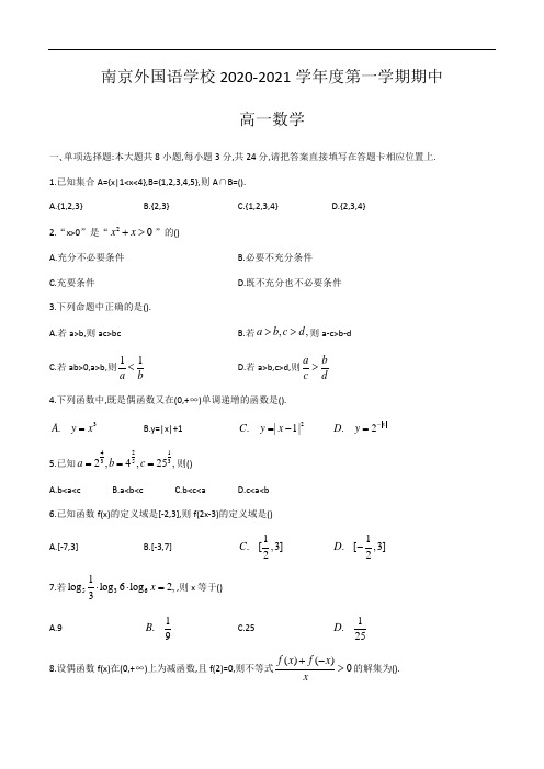 2020-2021学年江苏省南京外国语学校高一第一学期期中数学试题