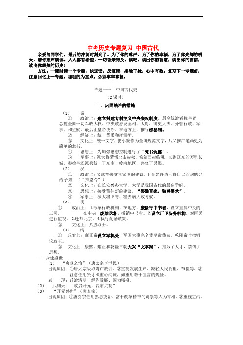 湖北省荆门市钟祥市兰台中学中考历史专题复习 中国古代史 新人教版