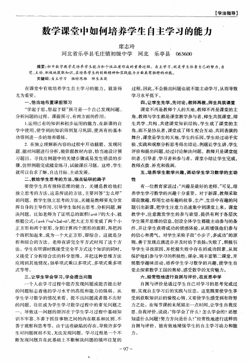 数学课堂中如何培养学生自主学习的能力