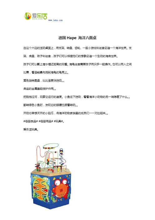 德国Hape 海洋六面桌