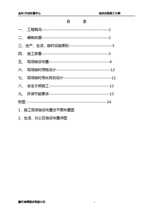 金科·财富中心项目临设方案