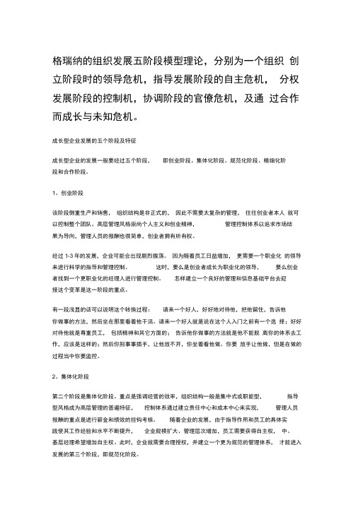 成长型企业发展的五个阶段及特征