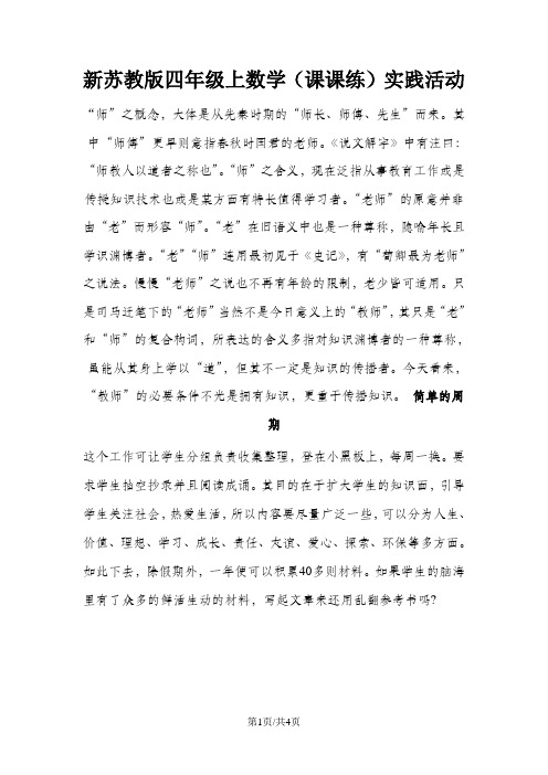 四年级上册数学同步练习及解析实践活动：简单的周期_苏教版