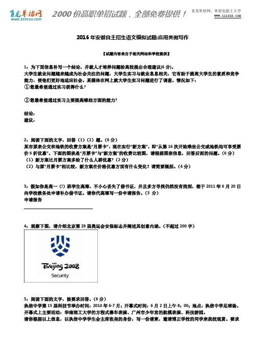 2016年安徽自主招生语文模拟试题：应用类微写作