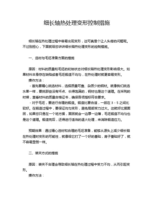 细长轴热处理变形控制措施