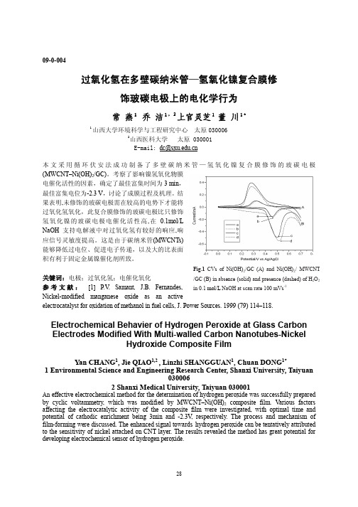 过氧化氢在多壁碳纳米管_氢氧化镍复合膜修饰玻碳电极上的电化学行为