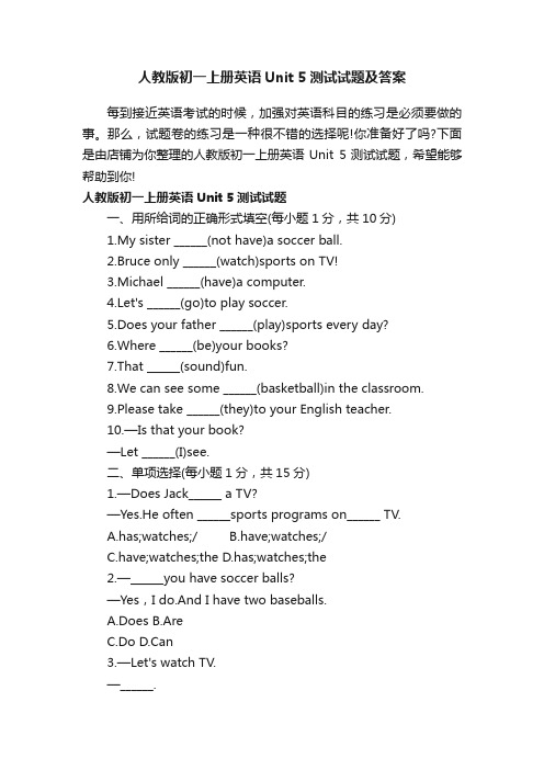 人教版初一上册英语Unit5测试试题及答案