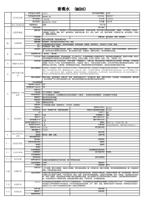 14种化学品的MSDS汇总表