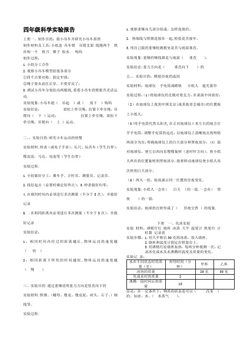 四年级小学科学实验报告单