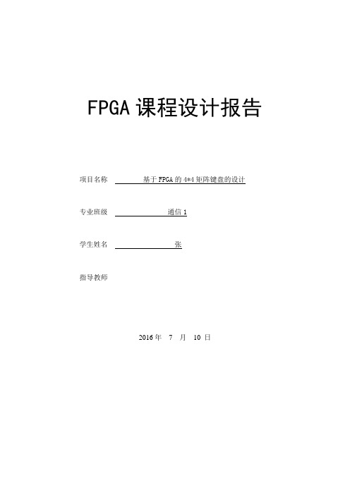 fpga矩阵键盘