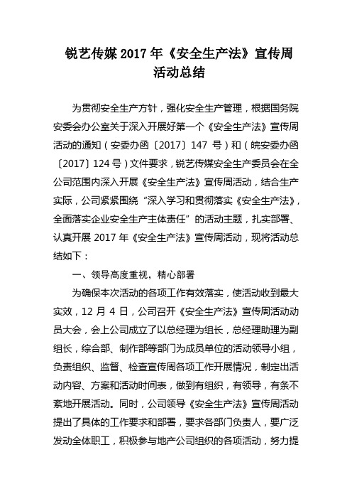 国有企业安全生产法宣传周活动总结