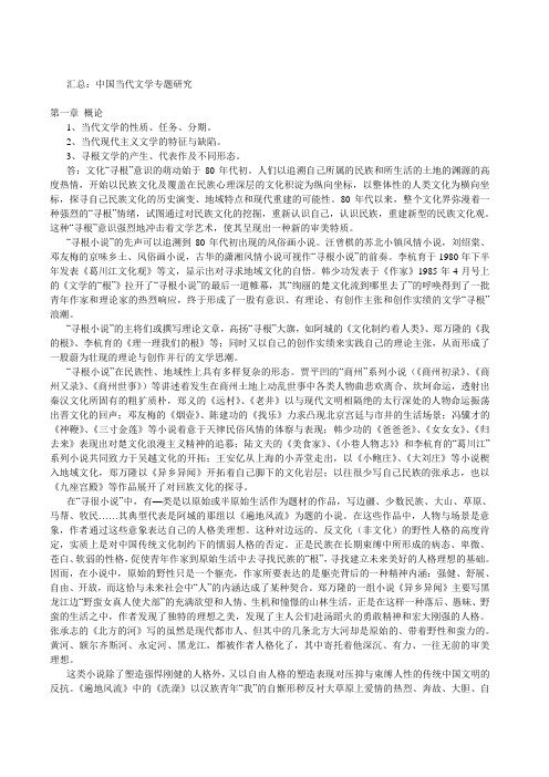 当代文学史知识汇总