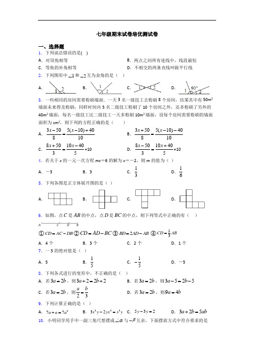 七年级期末试卷培优测试卷