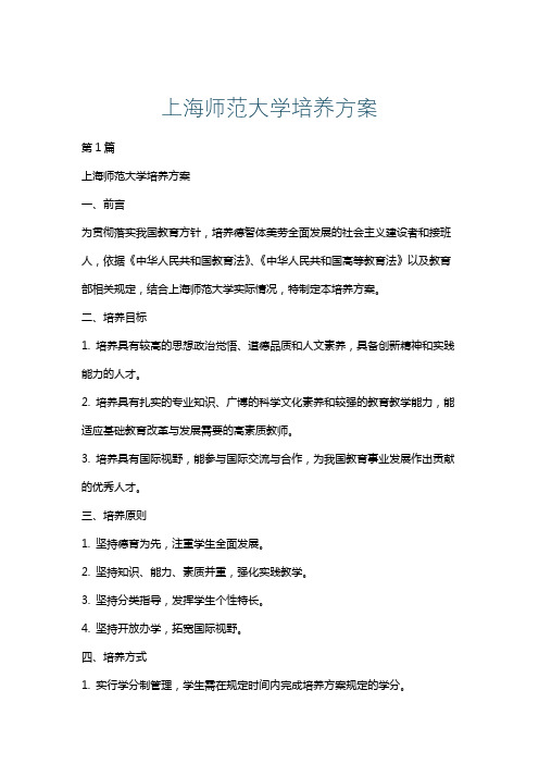 上海师范大学培养方案