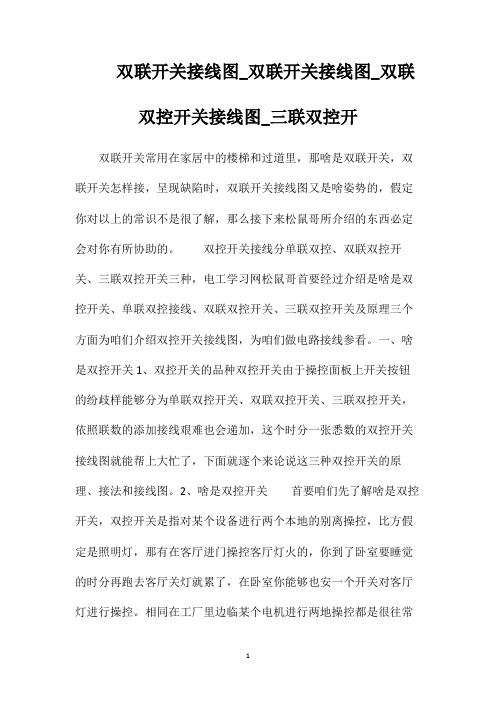 双联开关接线图_双联开关接线图_双联双控开关接线图_三联双控开