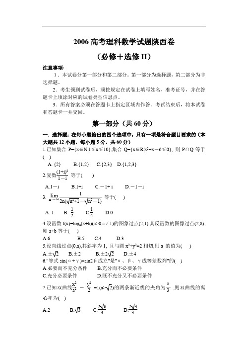 马冰近5年陕西高考理科数学试题及答案卷