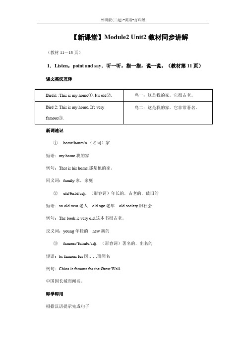 外研版(三起)-英语-四年级下册-【新课堂】Module2 Unit2 教材同步讲解