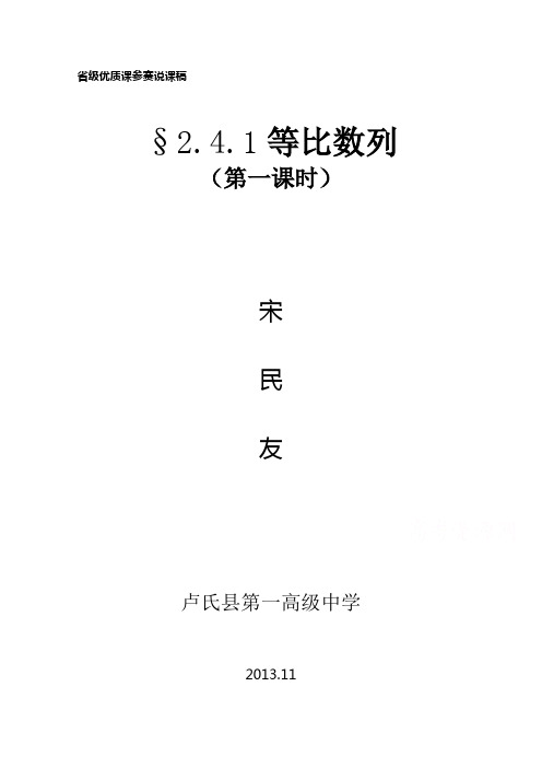河南省2014年高中数学优质课:等比数列 说课稿