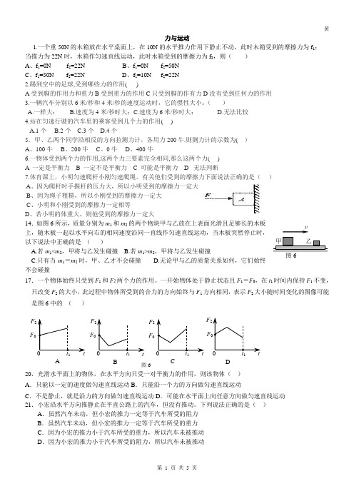 初中物理力和运动难题复习