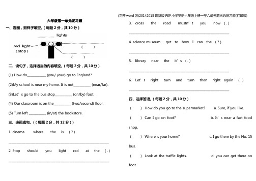 (完整word版)最新版PEP小学英语六年级上册一至六单元期末总复习题(打印版)