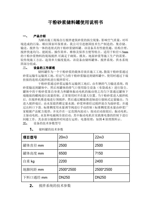 干粉砂浆储料罐使用说明书