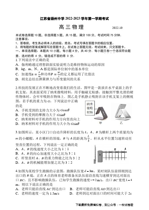 江苏省扬州中学2022-2023年第一学期10月考物理试卷