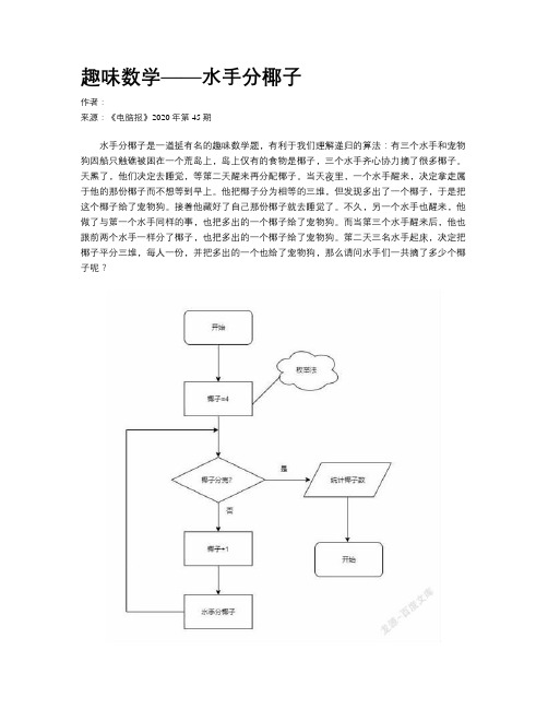 趣味数学——水手分椰子