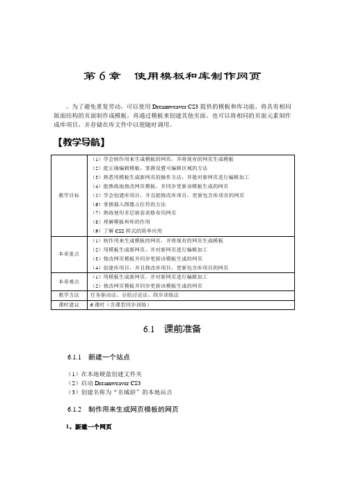 06第6章使用模板和库制作网页.