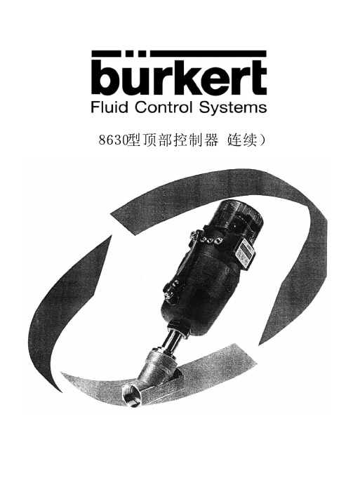 Burkert宝帝8630定位器手册.pdf