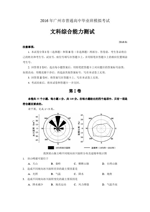 (完整)广东省广州市2016届高三调研考试地理试卷含答案,推荐文档