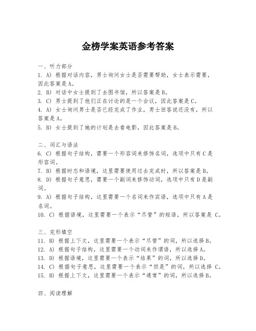 金榜学案英语参考答案