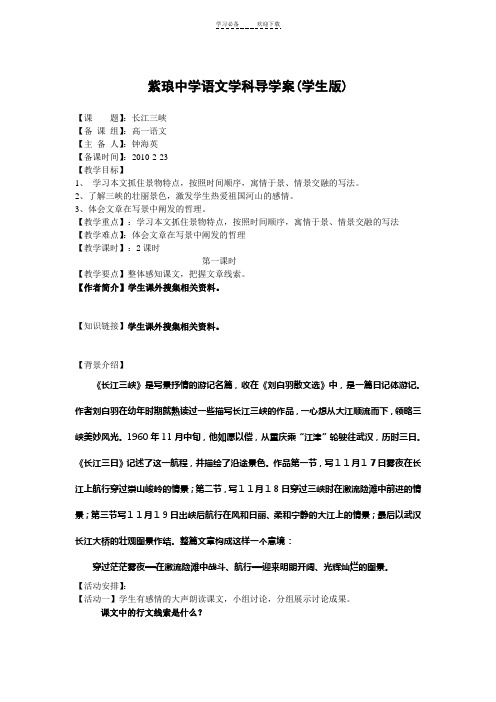 《长江三峡》导学案学生版