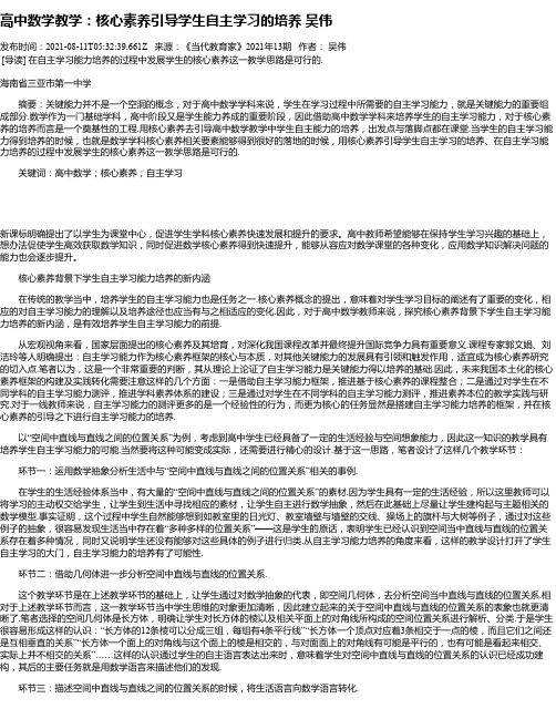 高中数学教学：核心素养引导学生自主学习的培养吴伟