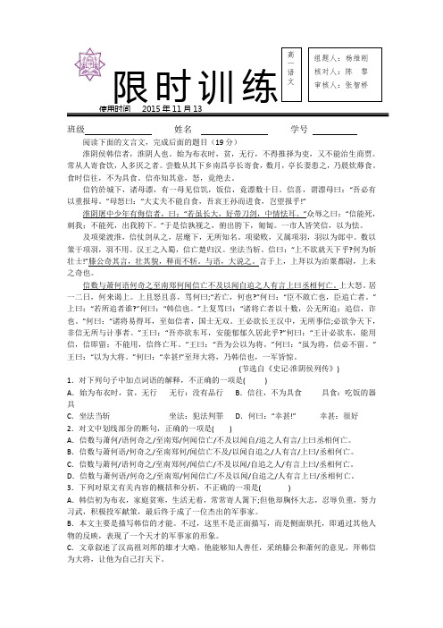 高一上学期语文限时训练.doc