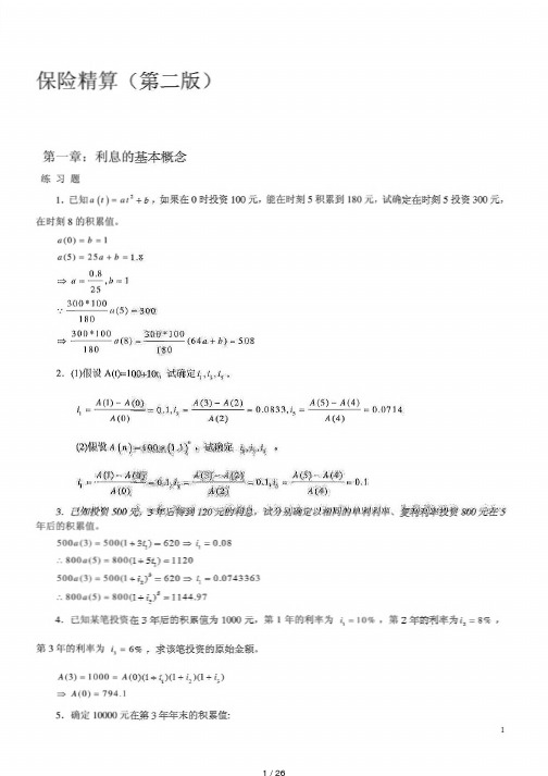 保险精算第二版习题及答案.pdf