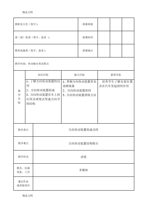 最新万向传动装置教案1资料