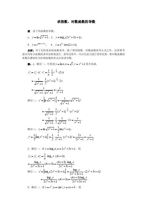 指数对数的导数