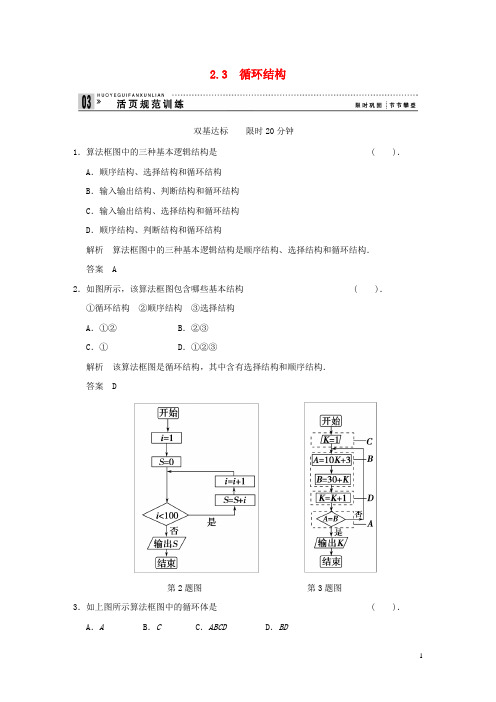 高中数学 223循环结构同步检测 北师大版必修3