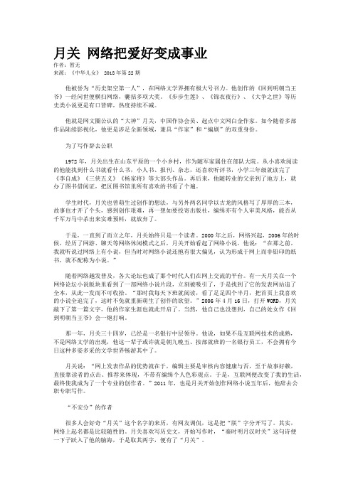 月关 网络把爱好变成事业