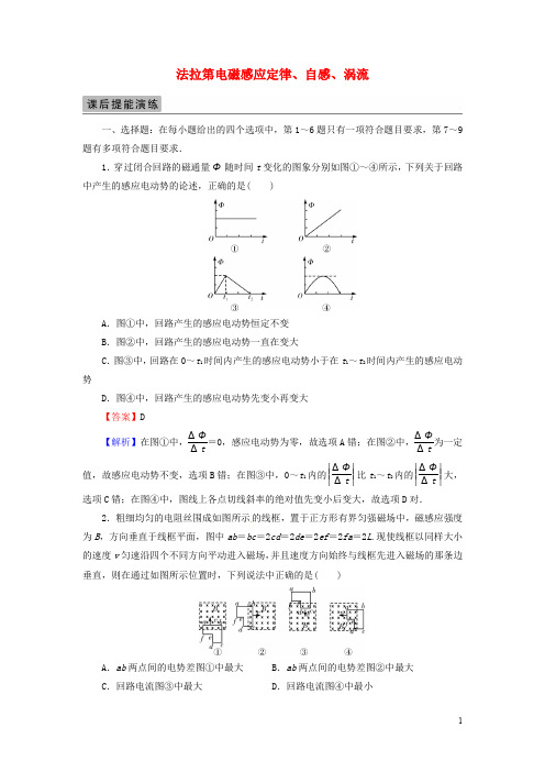 高考物理一轮总复习 专题10 电磁感应 第2讲 法拉第电
