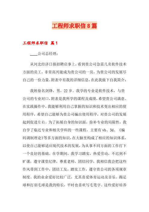 工程师求职信8篇