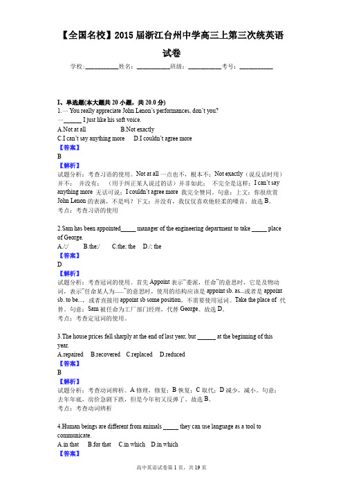 【全国名校】2015届浙江台州中学高三上第三次统英语试卷